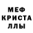 МЕТАМФЕТАМИН кристалл Rmi La