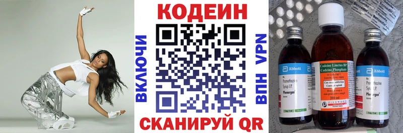 Кодеиновый сироп Lean напиток Lean (лин)  закладка  даркнет формула  Грязи 