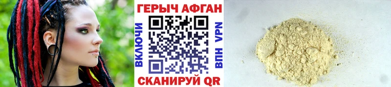 Героин афганец  цена наркотик  Грязи 